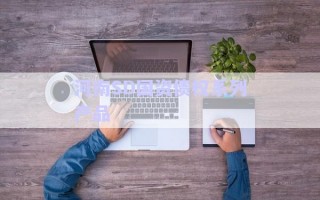 河南SD國資債權(quán)系列產(chǎn)品