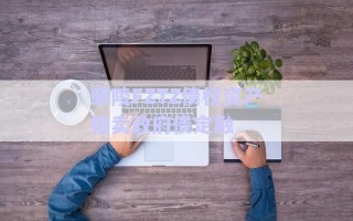 鄢陵FZTZ債權(quán)資產(chǎn)拍賣政府債定融